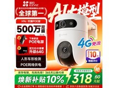 萤石H9c双摄监控限时291元