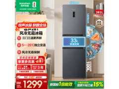 容声261L三门风冷变频冰箱直降250元