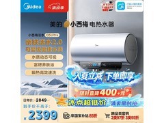 美的60L速热电热水器2467元