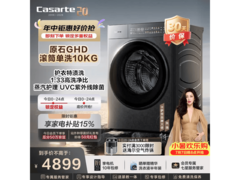 卡萨帝揽光洗衣机优惠购，低至4897元