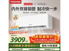 东芝3匹新1级变频空调