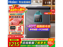 海尔142L超低温冰柜