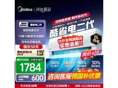 美的酷省电二代空调1.5匹