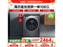 海尔初色洗烘一体机，4999减3201仅1798