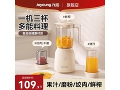 九阳L6 - L621榨汁机京东优惠低至98.91元