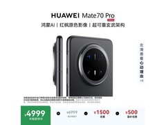 华为Mate 70 Pro曜石黑开售