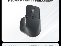 罗技MX Master3S鼠标，券后489元带回家