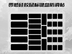 雷釜电竞鼠标防滑贴，15.9元速抢！