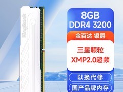 金百达银爵DDR4内存限时特惠