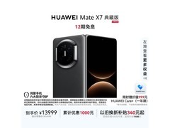 京东华为Mate X7曜石黑低至13429元