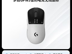 罗技GPW5代雪豹鼠标天猫特惠低至1379元