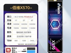 佰维X570 2TB固态硬盘天猫直降100元