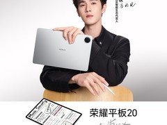 荣耀Pad 20超值优惠，到手仅1669元