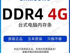 三星DDR4内存条限时抢购