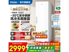 海尔小红花335L冰柜2958元