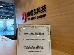 值得买科技值数Matrix入选《北京人工智能赋能产业发展典型案例（2026）》