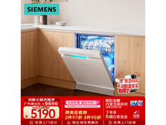 西门子150L洗碗机京东特惠低至4929元