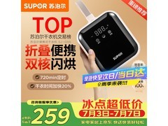 苏泊尔SJ - G66干衣机，优惠到手235.98包邮