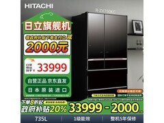 Hitachi日立R - ZX750KC冰箱9折低至32347元