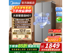 美的601冰箱大促，到手价低至1691元
