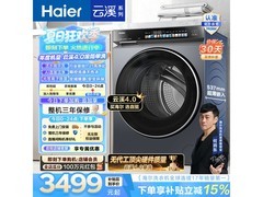 海尔云溪4.0滚筒洗衣机10KG