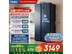海尔620L风冷冰箱京东特惠低至3704元