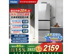 海尔283升冰箱京东特惠到手仅2150元