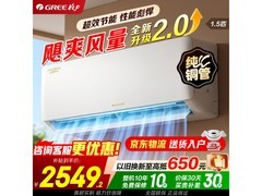 格力云佳Pro空调1.5匹2264元