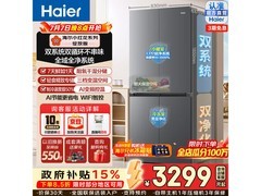 海尔548L风冷十字门冰箱低至3881元