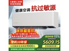 三菱重工1匹空调京东大促低至5136元