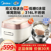美的4L低糖电饭煲，京东到手仅356元