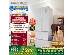 卡萨帝揽光冰箱533L风冷法式