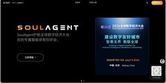 智源SoulAgent赋能2026全球数字经济大会，智能体听会新范式正在落地