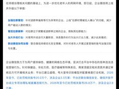 企业微信推四大举措整治老年群体过度营销