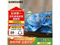 三星115英寸电视京东特惠低至188888元