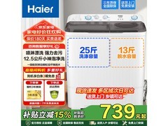 海尔12.5公斤双缸半自动洗衣机低至738元