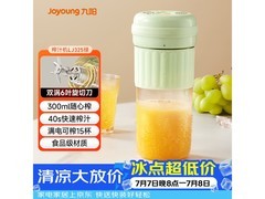 九阳榨汁杯LJ325绿，到手仅59元！