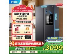 海尔617L风冷无霜冰箱3099元