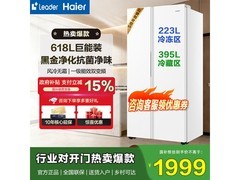 Leader冰雪白冰箱618L直降300