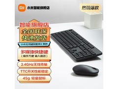 小米2.4G无线键鼠套装京东8.8折仅60.72元