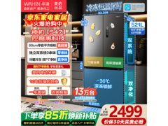 华凌521L风冷十字门冰箱低至3411元