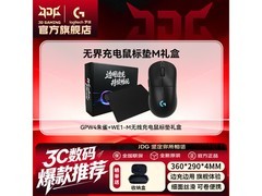 罗技GPW4朱雀无线鼠标礼盒直降80