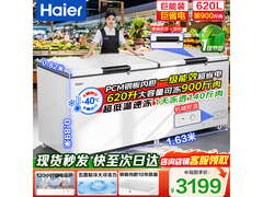 海尔大容量冰柜超低温，满减后2879元