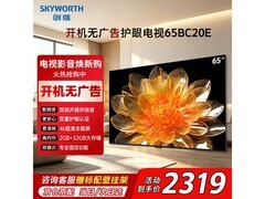 创维65BC20E电视，领券到手2318元