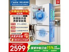 美菱无忧嵌Pro冰箱451L直降315元