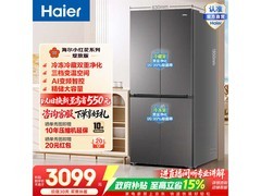 海尔小红花545L冰箱直降500