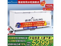 穗凌卧式单温冰柜京东9折，低至4769元