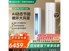 格力3匹云佳Pro空调柜机，低至5379元