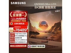 三星85英寸8K QLED电视立减优惠来袭