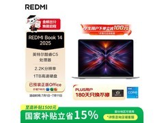 Redmi Book 14 2025轻薄本限时特惠